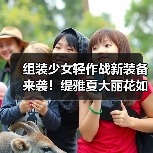 组装少女轻作战新装备来袭！缇雅夏大丽花如何打造个性化战斗少女？(图3)