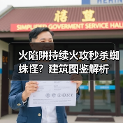 火陷阱持续火攻秒杀蜘蛛怪？建筑图鉴解析(图2)