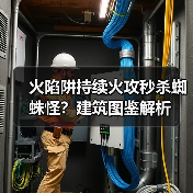 火陷阱持续火攻秒杀蜘蛛怪？建筑图鉴解析(图4)
