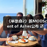 《半条命2》新MODScent of Ashes公布 还原游戏早期风格(图4) 《半条命2》新MODScent of Ashes公布 还原游戏早期风格(图4)
