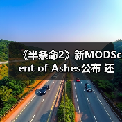 《半条命2》新MODScent of Ashes公布 还原游戏早期风格(图3) 《半条命2》新MODScent of Ashes公布 还原游戏早期风格(图3)