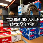世嘉联合创始人大卫·罗森辞世 享年95岁(图2) 世嘉联合创始人大卫·罗森辞世 享年95岁(图2)