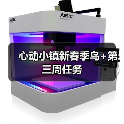 心动小镇新春季鸟+第三周任务(图2)