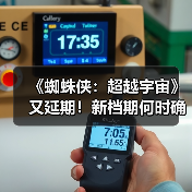 《蜘蛛侠：超越宇宙》又延期！新档期何时确