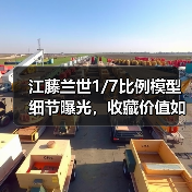 江藤兰世1/7比例模型细节曝光,收藏价值如何?(图3) 江藤兰世1/7比例模型细节曝光,收藏价值如何?(图3)