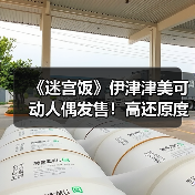 《迷宫饭》伊津津美可动人偶发售!高还原度收藏佳品(图2) 《迷宫饭》伊津津美可动人偶发售!高还原度收藏佳品(图2)