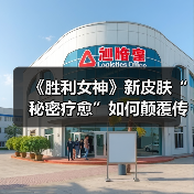 《胜利女神》新皮肤“秘密疗愈”如何颠覆传统设计?(图4) 《胜利女神》新皮肤“秘密疗愈”如何颠覆传统设计?(图4)