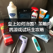 皇上如何治国？策略肉鸽游戏试玩全攻略