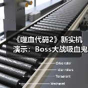 《噬血代码2》新实机演示：Boss大战吸血鬼对决琳涅(图4)