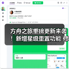 方舟之旅重磅更新来袭!新增星级重置功能 修复多重bug(图3) 方舟之旅重磅更新来袭!新增星级重置功能 修复多重bug(图3)