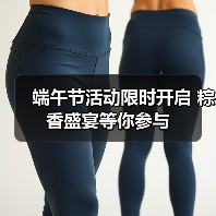 端午节活动限时开启 粽香盛宴等你参与