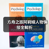 方舟之旅阿莉娅人物情报全解析(图2) 方舟之旅阿莉娅人物情报全解析(图2)