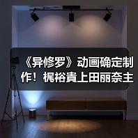 《异修罗》动画确定制作!梶裕貴上田丽奈主演,谁将成就真正的勇者?(图3) 《异修罗》动画确定制作!梶裕貴上田丽奈主演,谁将成就真正的勇者?(图3)