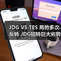 JDG VS TES 局势多次反转 JDG扭转巨大劣势成功翻盘(图2) JDG VS TES 局势多次反转 JDG扭转巨大劣势成功翻盘(图2)