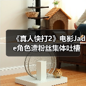 《真人快打2》电影Jade角色遭粉丝集体吐槽 秃头造型引争议(图2)
