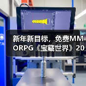 新年新目标，免费MMORPG《宝藏世界》2026迎新节活动正式开启(图2)