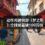 动作肉鸽独游《梦之形》全球销量破100万份，游戏1.1版本更新获特别好评(图1)