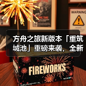 方舟之旅新版本「重筑城池」重磅来袭，全新玩法升级打造沉浸式商业街体验(图1)