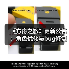 《方舟之旅》更新公告：角色优化与bug修复详解(图4)