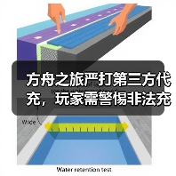 方舟之旅严打第三方代充，玩家需警惕非法充值风险！(图2)