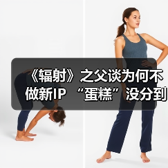 《辐射》之父谈为何不做新IP “蛋糕”没分到自己(图1)