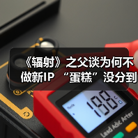 《辐射》之父谈为何不做新IP “蛋糕”没分到自己(图4)