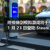 终极铸剑模拟游戏将于 1 月 23 日登陆 Steam 抢先体验，在《铸剑吟》中锻造你的命运(图2)