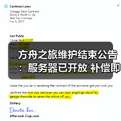 方舟之旅维护结束公告:服务器已开放 补偿即将发放(图4) 方舟之旅维护结束公告:服务器已开放 补偿即将发放(图4)