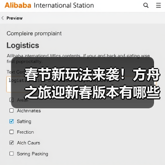 春节新玩法来袭！方舟之旅迎新春版本有哪些惊喜？(图4)