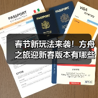 春节新玩法来袭！方舟之旅迎新春版本有哪些惊喜？(图2)