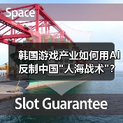 韩国游戏产业如何用AI反制中国人海战术？(图2)