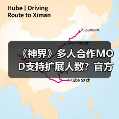 《神界》多人合作MOD支持扩展人数？官方确认自由调整队伍规模(图4)