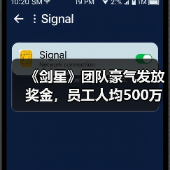 《剑星》团队豪气发放奖金，员工人均500万韩元(图4)