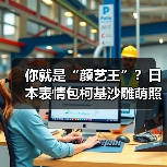 你就是“颜艺王”？日本表情包柯基沙雕萌照欣赏(图4)