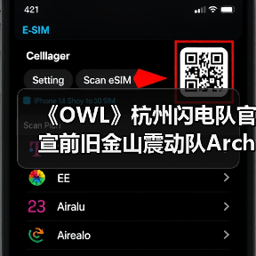 《OWL》杭州闪电队官宣前旧金山震动队A