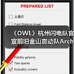 《OWL》杭州闪电队官宣前旧金山震动队Architect加入(图2)