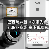 巴西萌妹登《守望先锋》职业赛场 拿下单周冠军创历史(图4)
