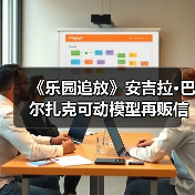 《乐园追放》安吉拉·巴尔扎克可动模型再贩