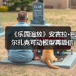 《乐园追放》安吉拉·巴尔扎克可动模型再贩信息曝光(图4)