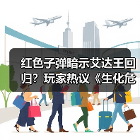 红色子弹暗示艾达王回归？玩家热议《生化危机9》新PV细节(图1)