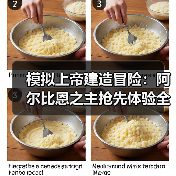 模拟上帝建造冒险：阿尔比恩之主抢先体验全解析(图2)