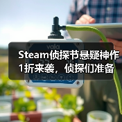 Steam侦探节悬疑神作1折来袭，侦探们准备好了吗？(图3)