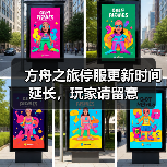 方舟之旅停服更新时间延长，玩家请留意(图2)