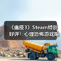 《瘟疫3》Steam特别好评！心理恐怖游戏限时折扣来袭(图1)