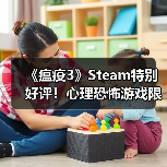 《瘟疫3》Steam特别好评！心理恐怖游戏限时折扣来袭(图3)