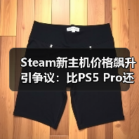Steam新主机价格飙升引争议：比PS5