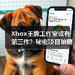 Xbox王牌工作室或有第三作？秘密项目暗藏玄机(图4)