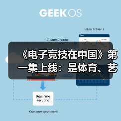 《电子竞技在中国》第一集上线：是体育、艺术、文化(图2)