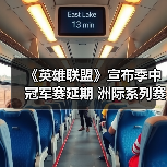 《英雄联盟》宣布季中冠军赛延期 洲际系列赛将取消！(图2)