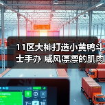 11区大神打造小黄鸭斗士手办 威风凛凛的